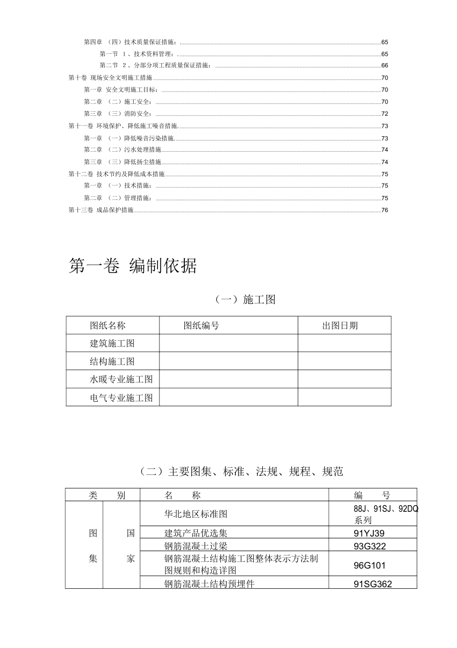 学生公寓施工组织方案_第4页