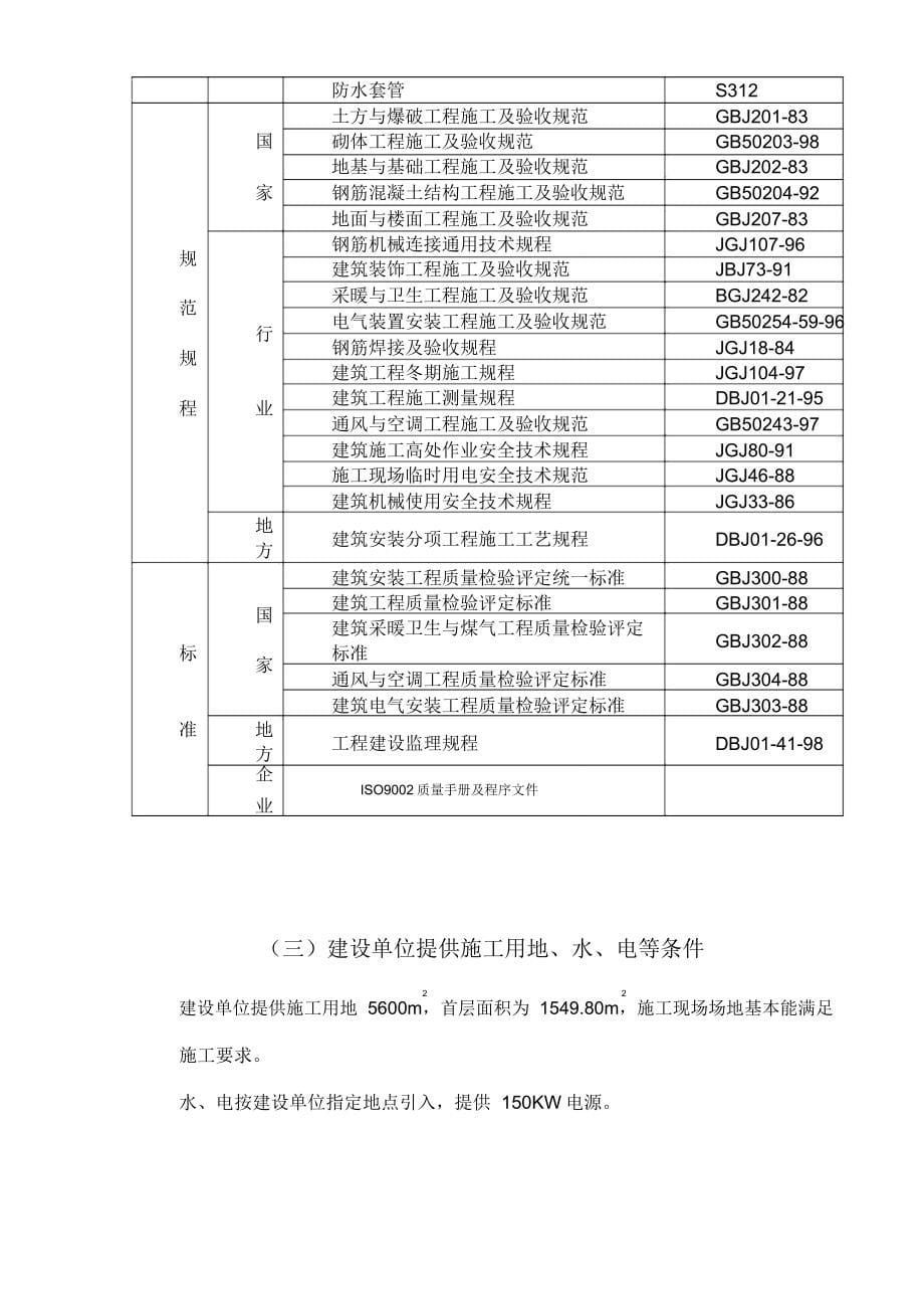 学生公寓施工组织方案_第5页