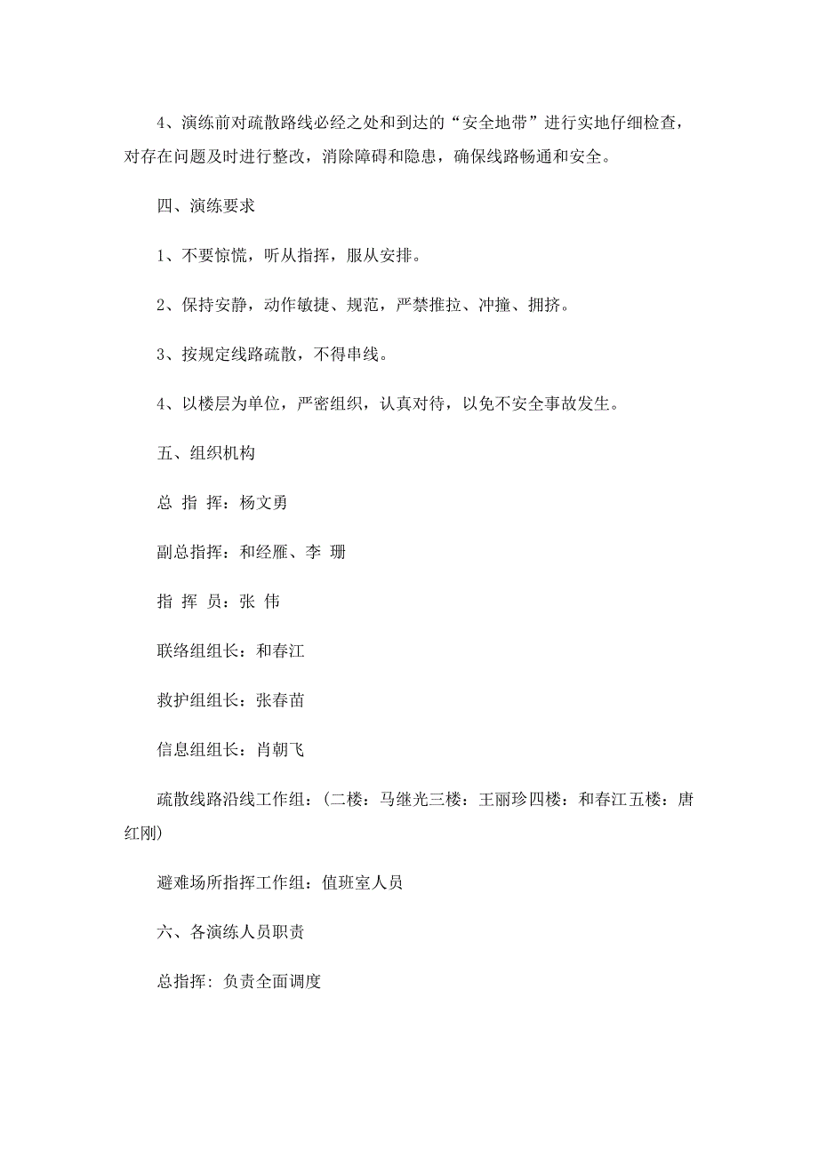 地震应急演练方案范本7篇_第2页