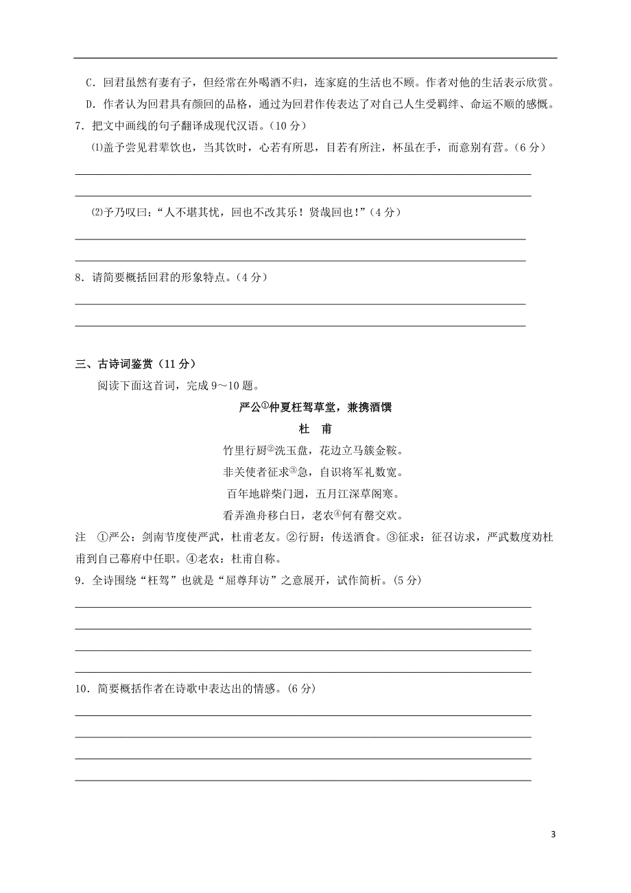 江苏省海安高级中学2020届高三语文3月线上考试试题_第3页