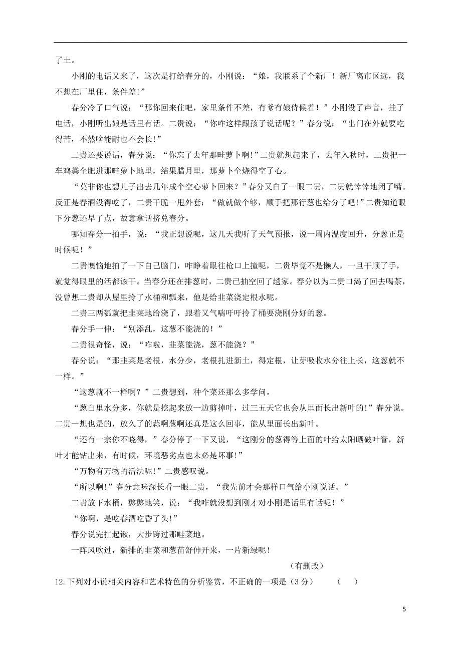 江苏省海安高级中学2020届高三语文3月线上考试试题_第5页