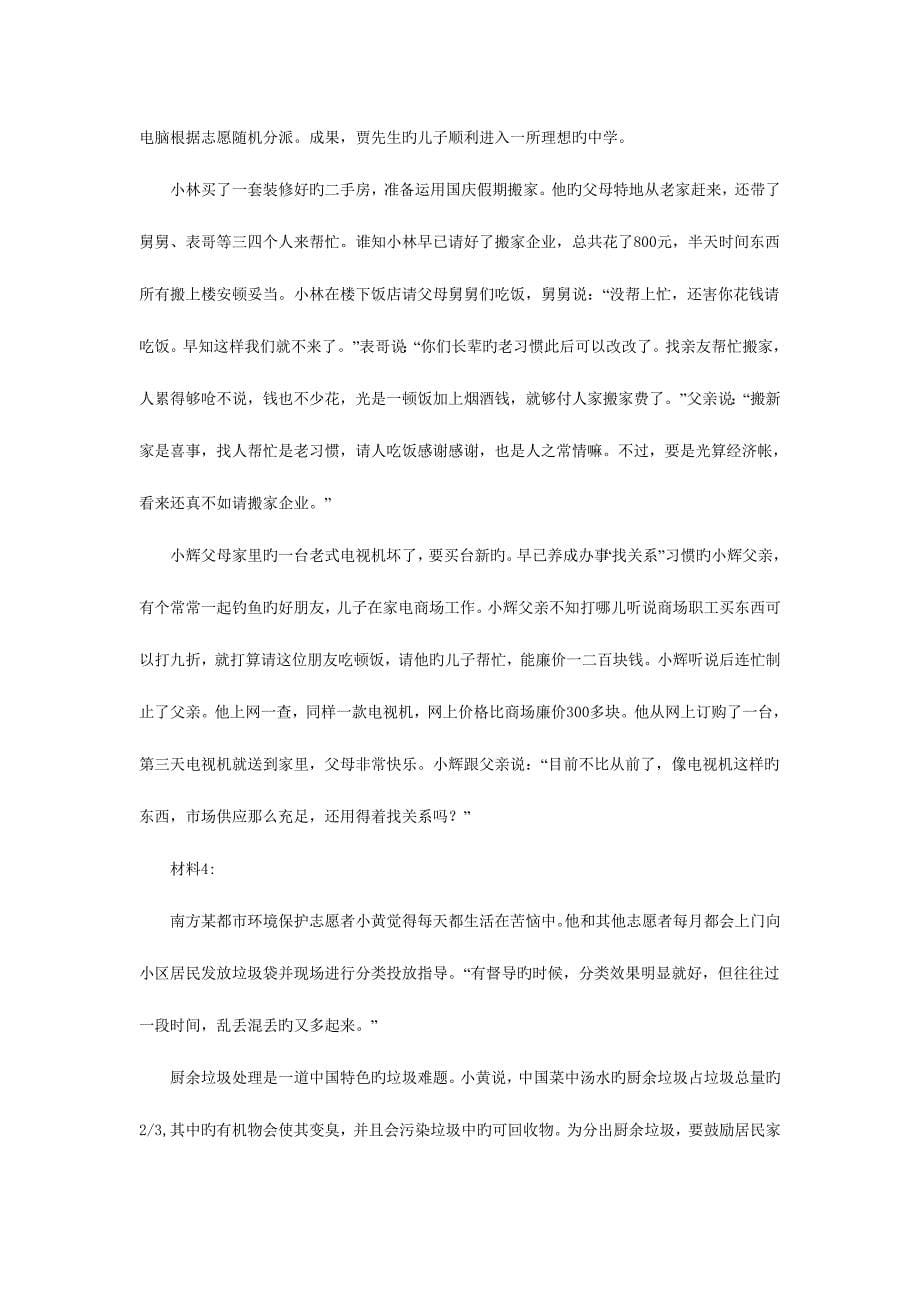 2023年广西公务员考试申论真题试卷.doc_第5页