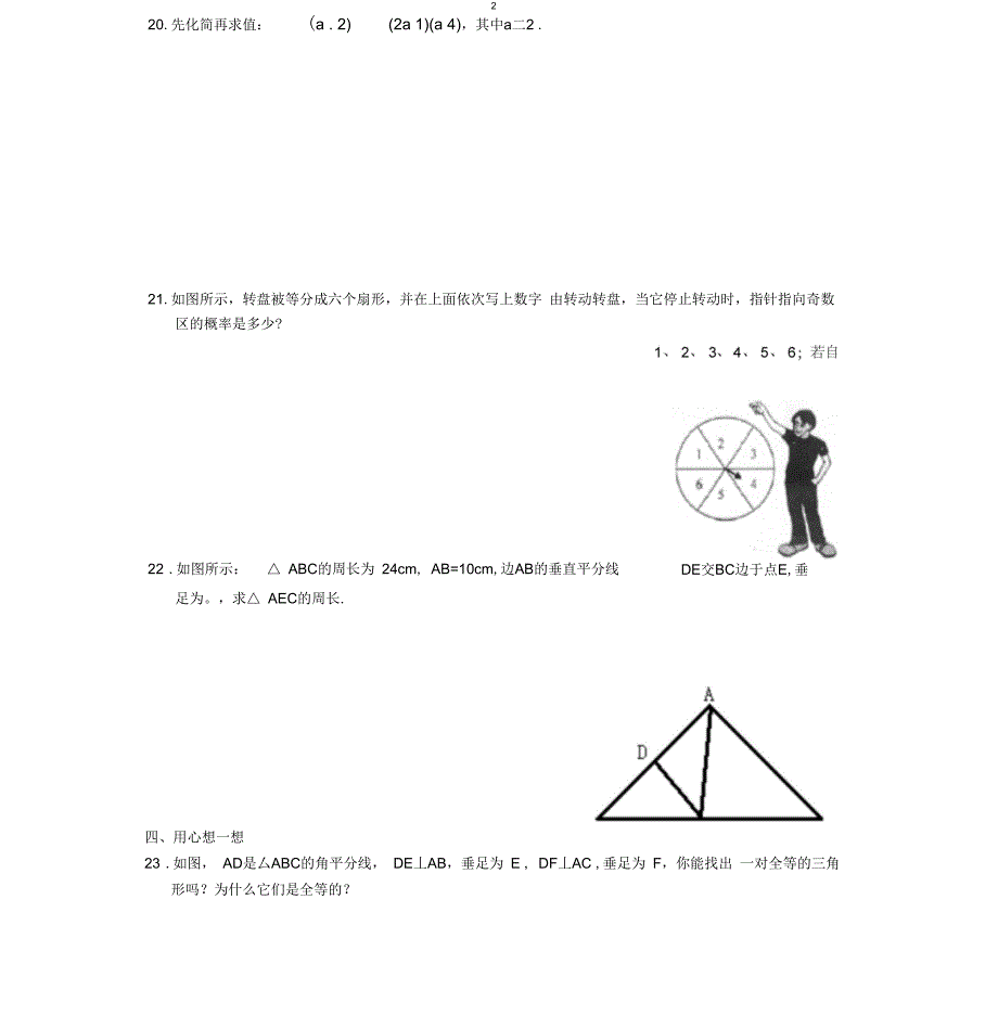 新版北师大七年级下册数学期末试卷与答案[1]_第4页