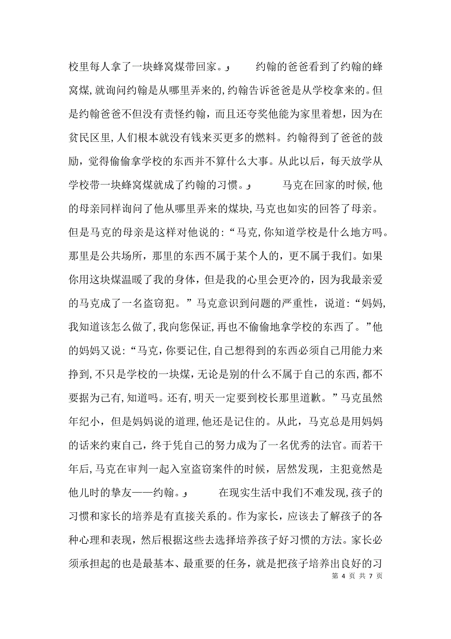 大灰狼罗克读后感_第4页