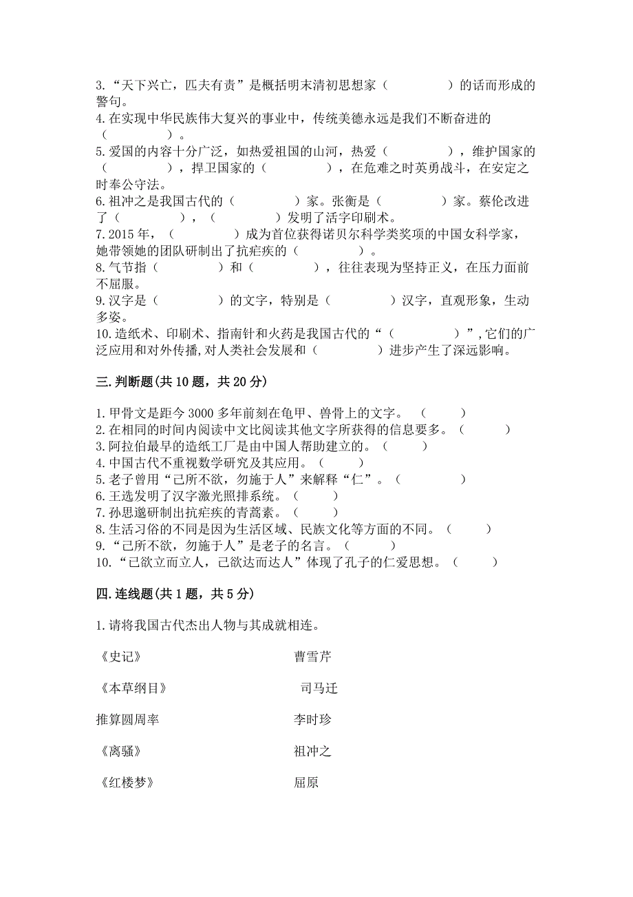 五年级上册道德与法治第四单元骄人祖先-灿烂文化测试卷附完整答案【精选题】.docx_第3页