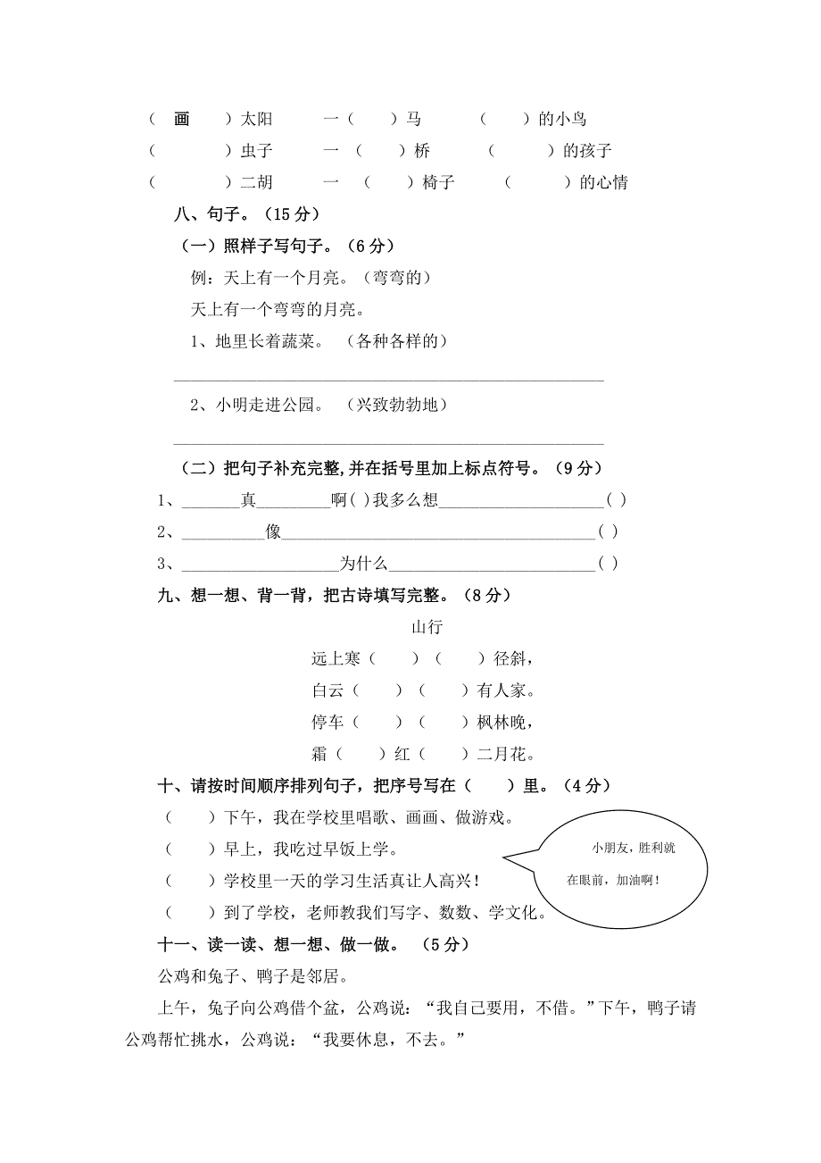 小学二年级语文测试卷_第2页