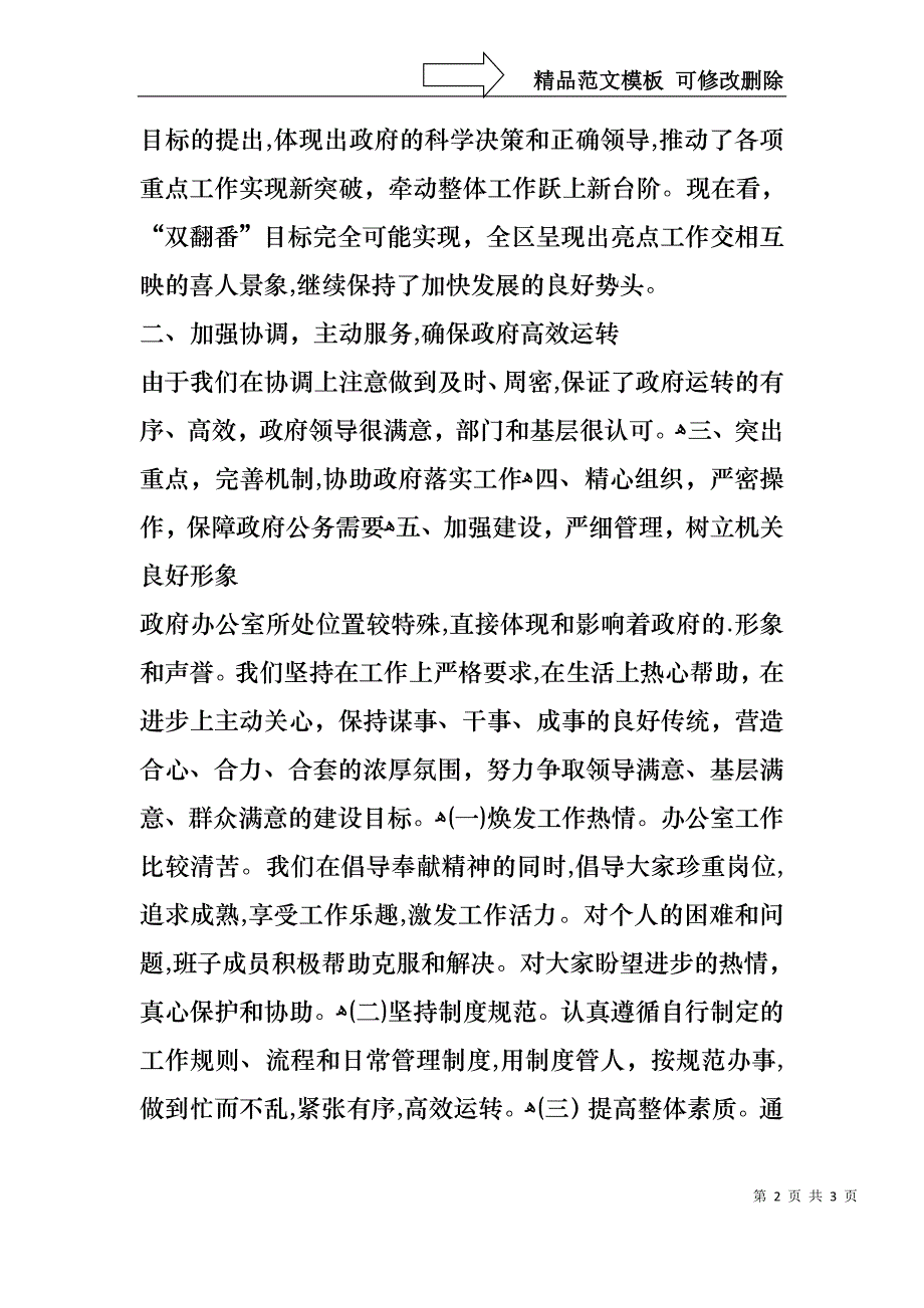 区政府办公室主任年度述职报告_第2页