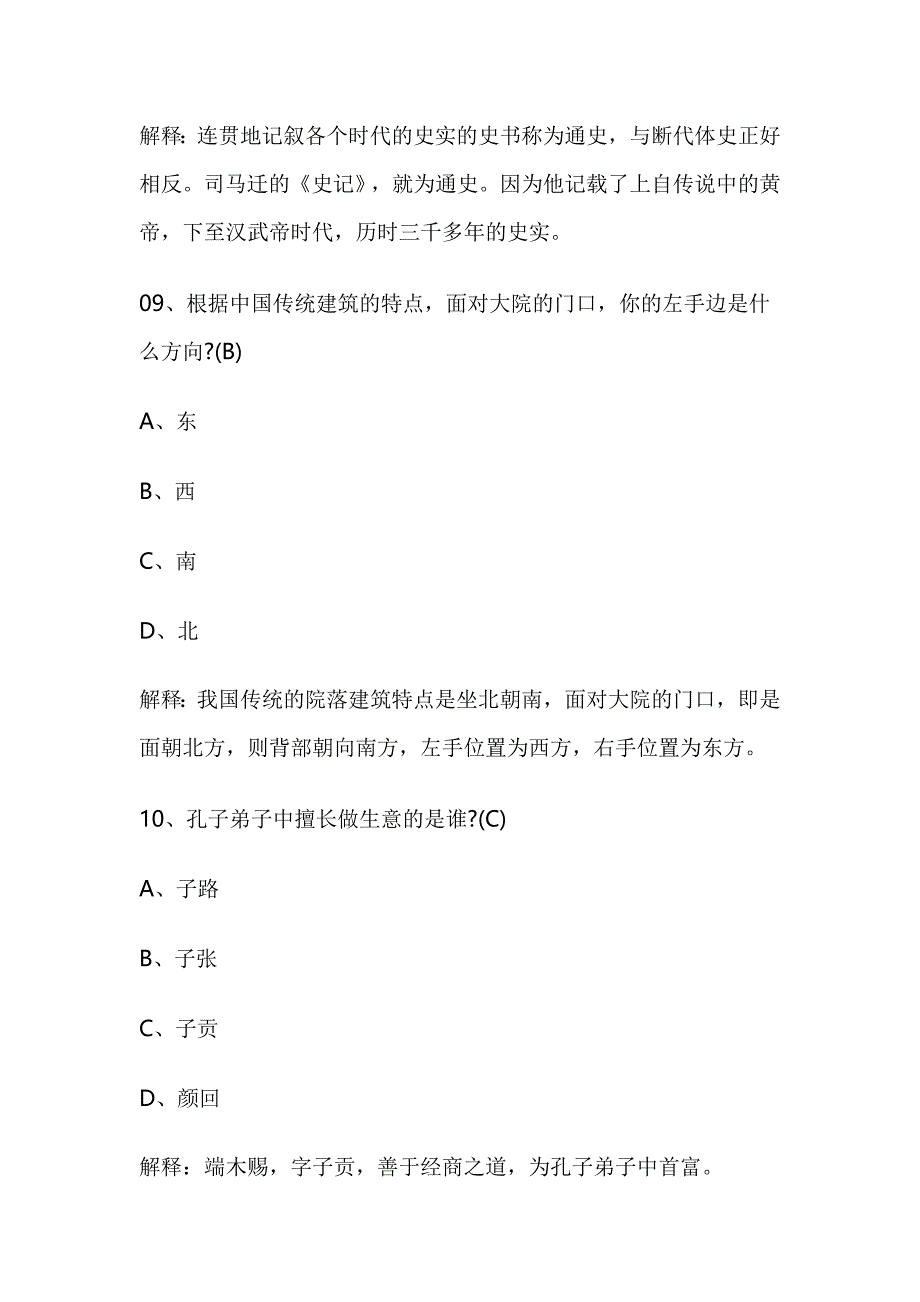 2018最新国学知识竞赛测试题目及答案大全_第4页