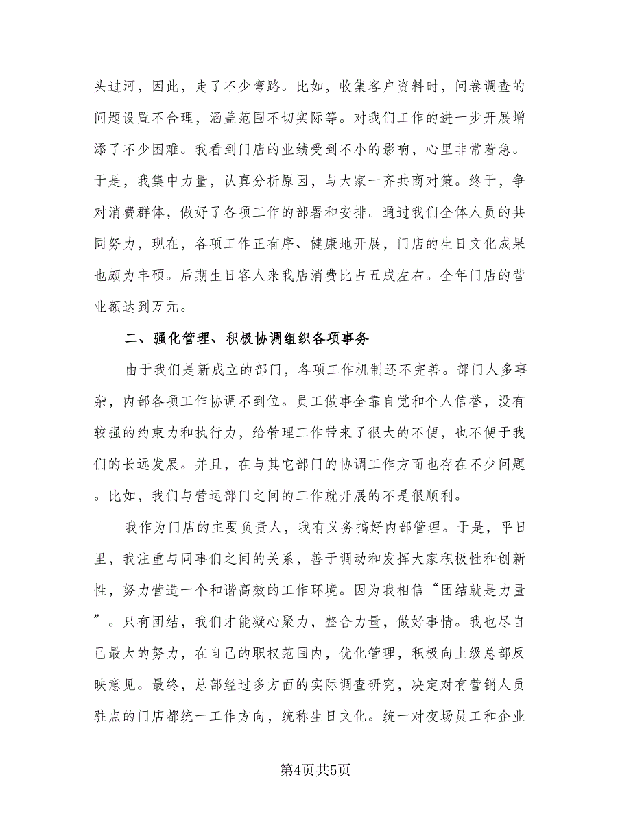 2023年营销年终总结和明年计划参考范本（2篇）.doc_第4页