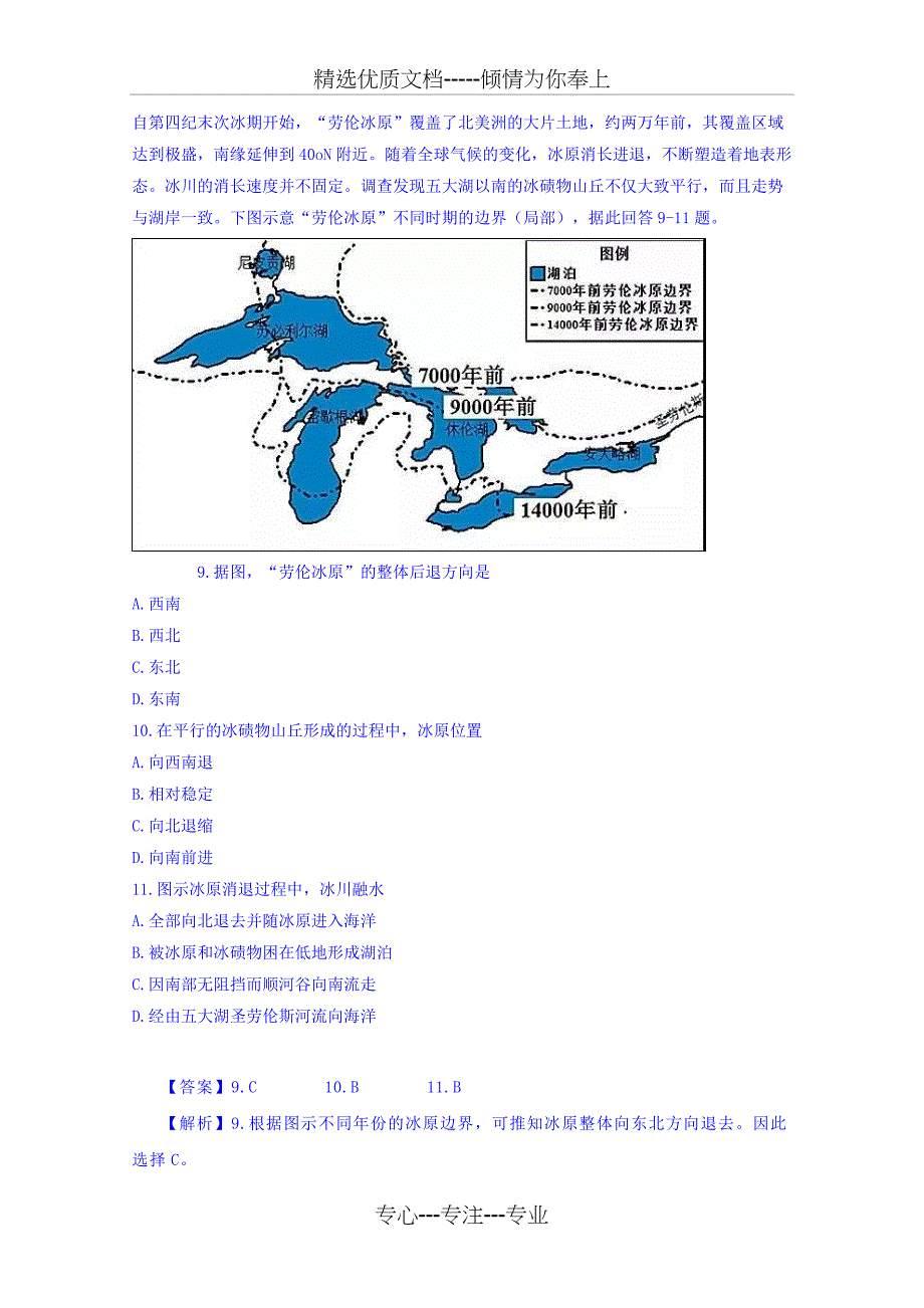 湖北省麻城中学2018高考地理模拟试题(三)-含答案_第4页