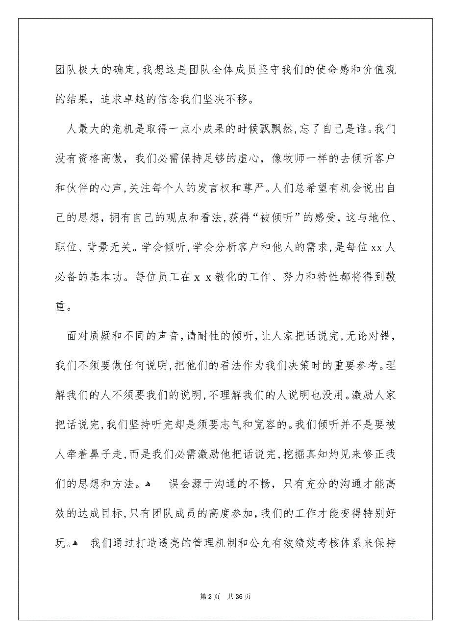 企业领导年会讲话稿15篇_第2页