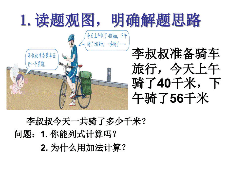 小学四年级数学下册第三单元加法的运算定律_第3页