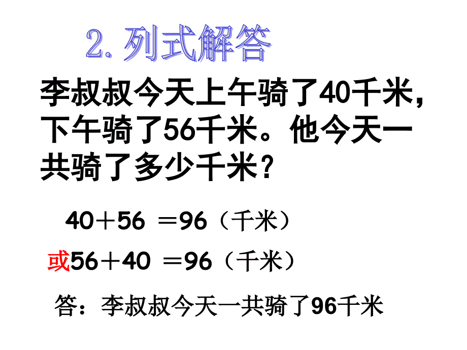 小学四年级数学下册第三单元加法的运算定律_第4页