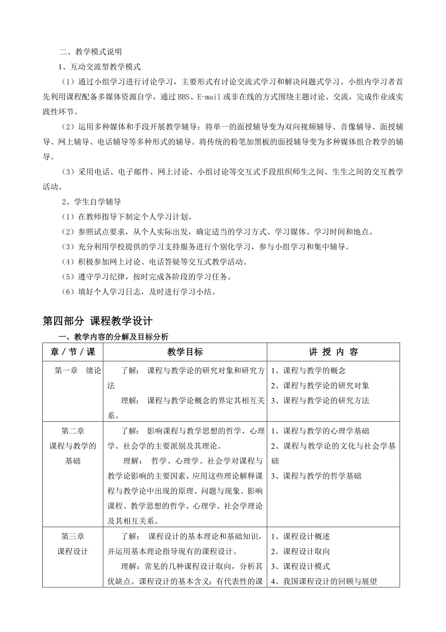 重庆电大课程与教学论_第4页