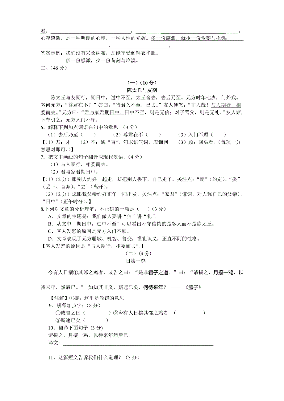 前山中学2014-2015学年度人教版七年级上学期第一次月考语文试卷_第2页