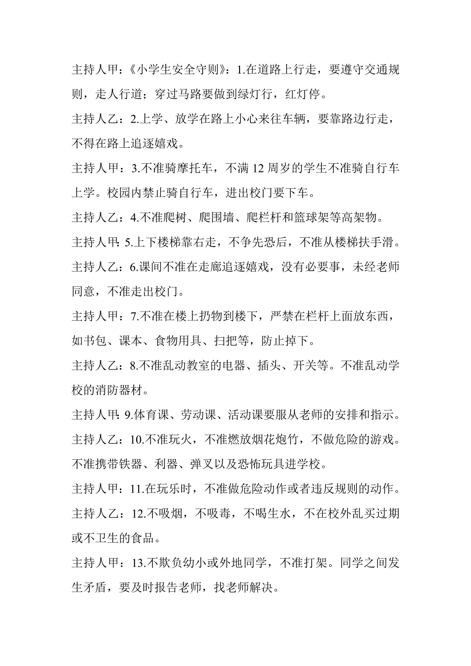 校园安全广播稿_第2页