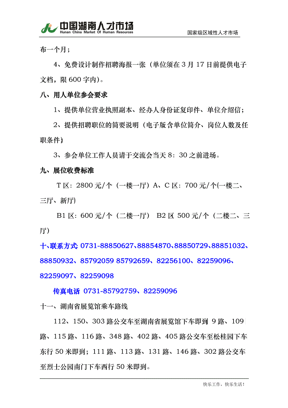 “庆新春贺元宵”大型人才交流会_第3页