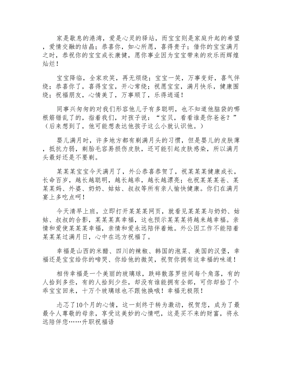 女儿满月经典祝福语宝宝满月祝福语_第2页