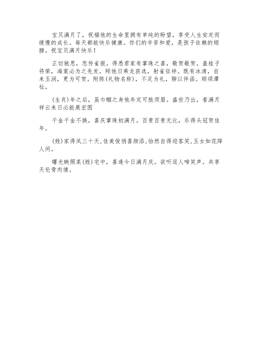 女儿满月经典祝福语宝宝满月祝福语_第4页