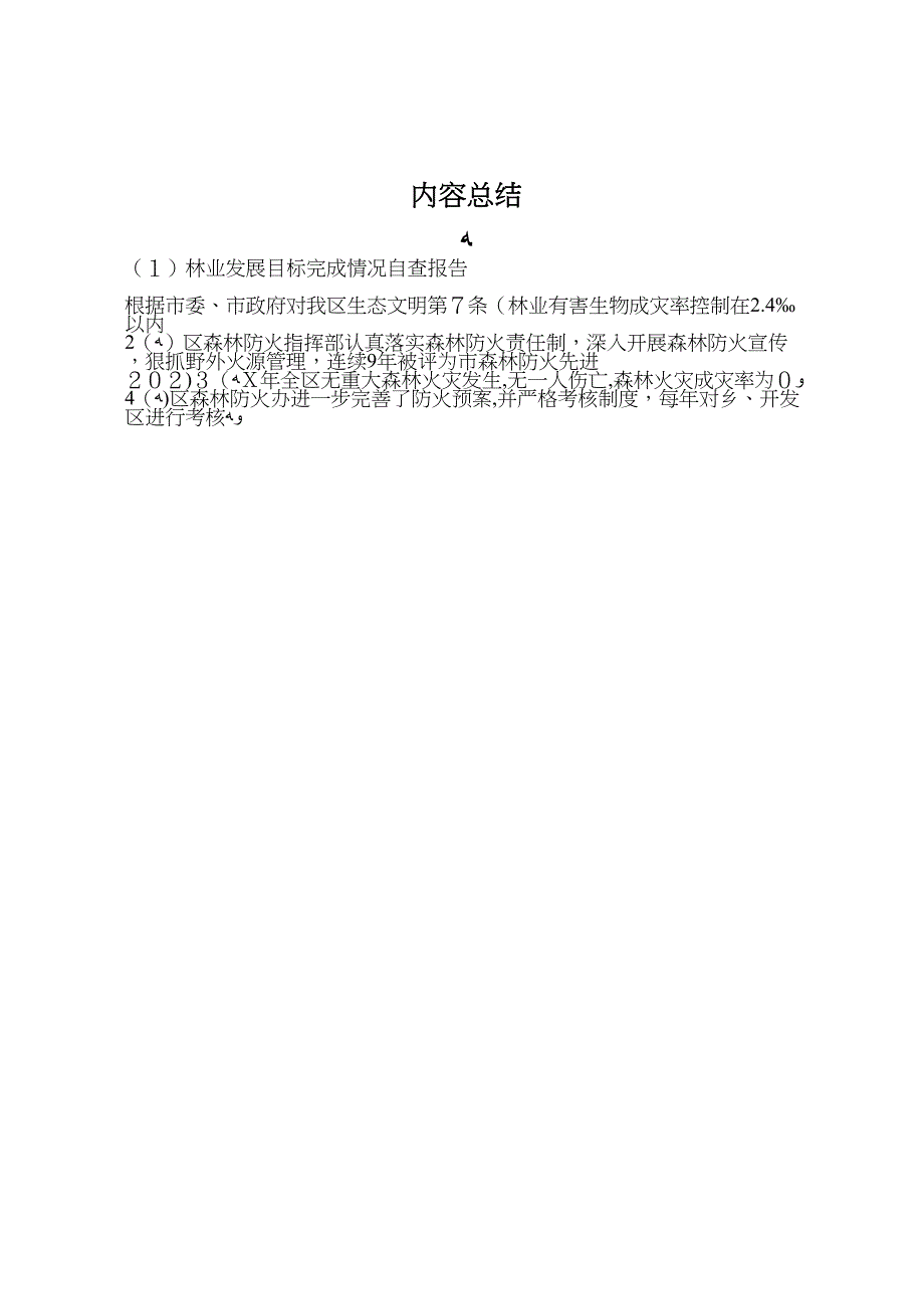 林业发展目标完成情况自查报告_第5页