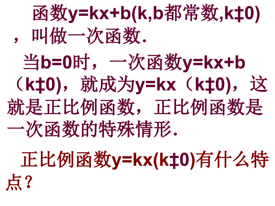 1222一次函数性质_第2页