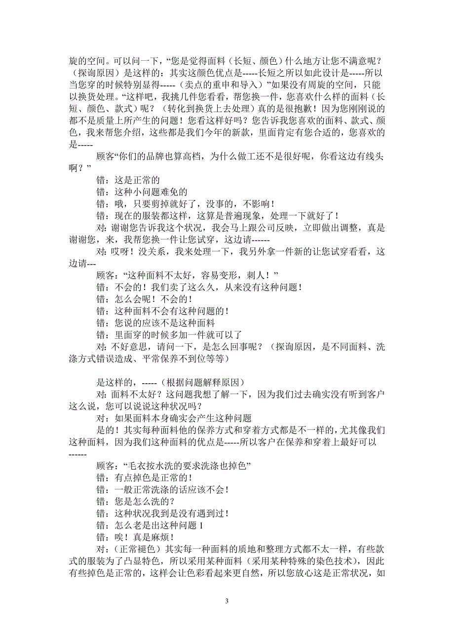 直销员社会实践总结报告_第3页