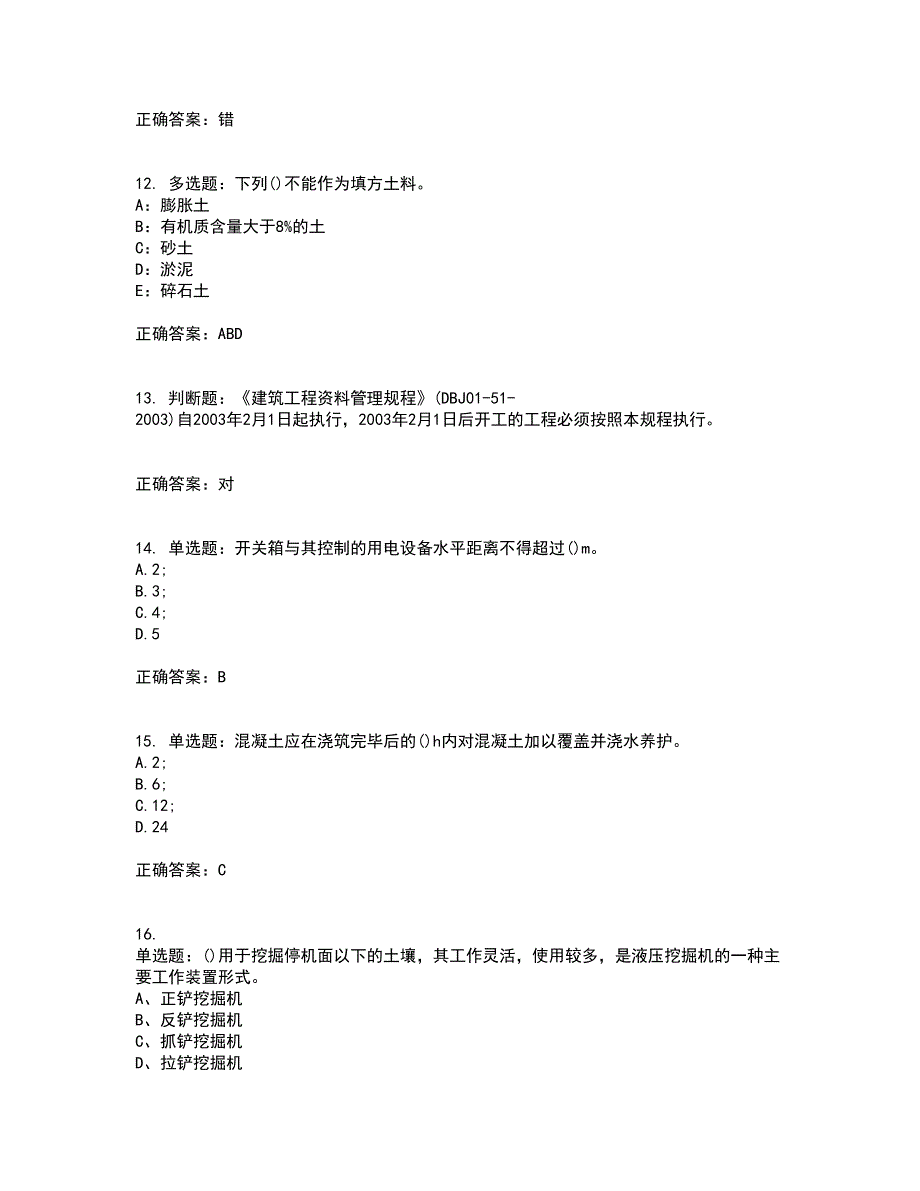 资料员考试全真模拟试题含答案参考4_第3页