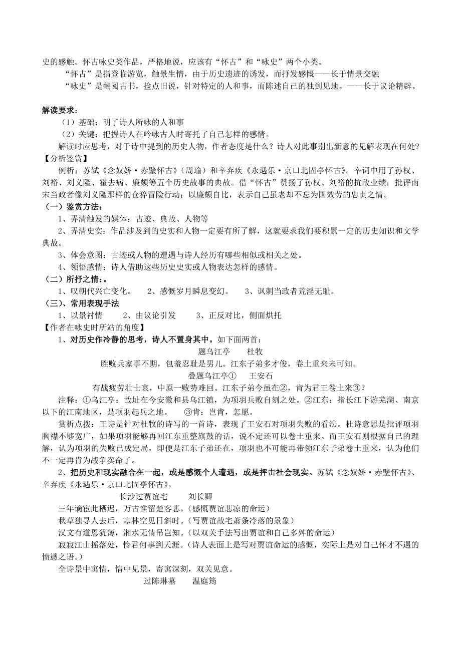 高考诗歌题材内容分类鉴赏教案(实用).doc_第5页