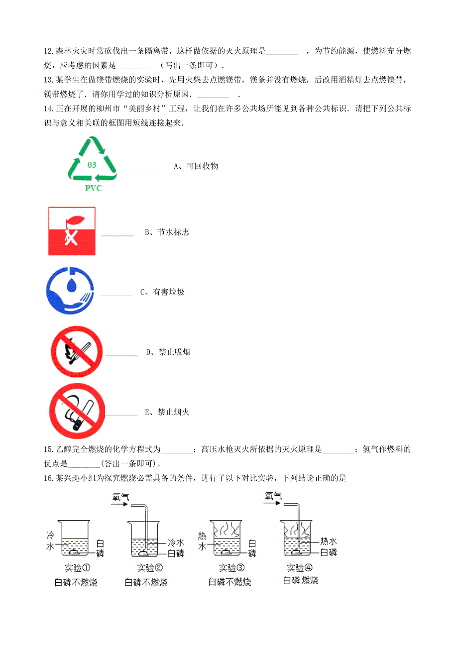 【最新版】九年级化学上册第六单元燃烧与燃料6.1燃烧与灭火同步测试题鲁教版_第4页