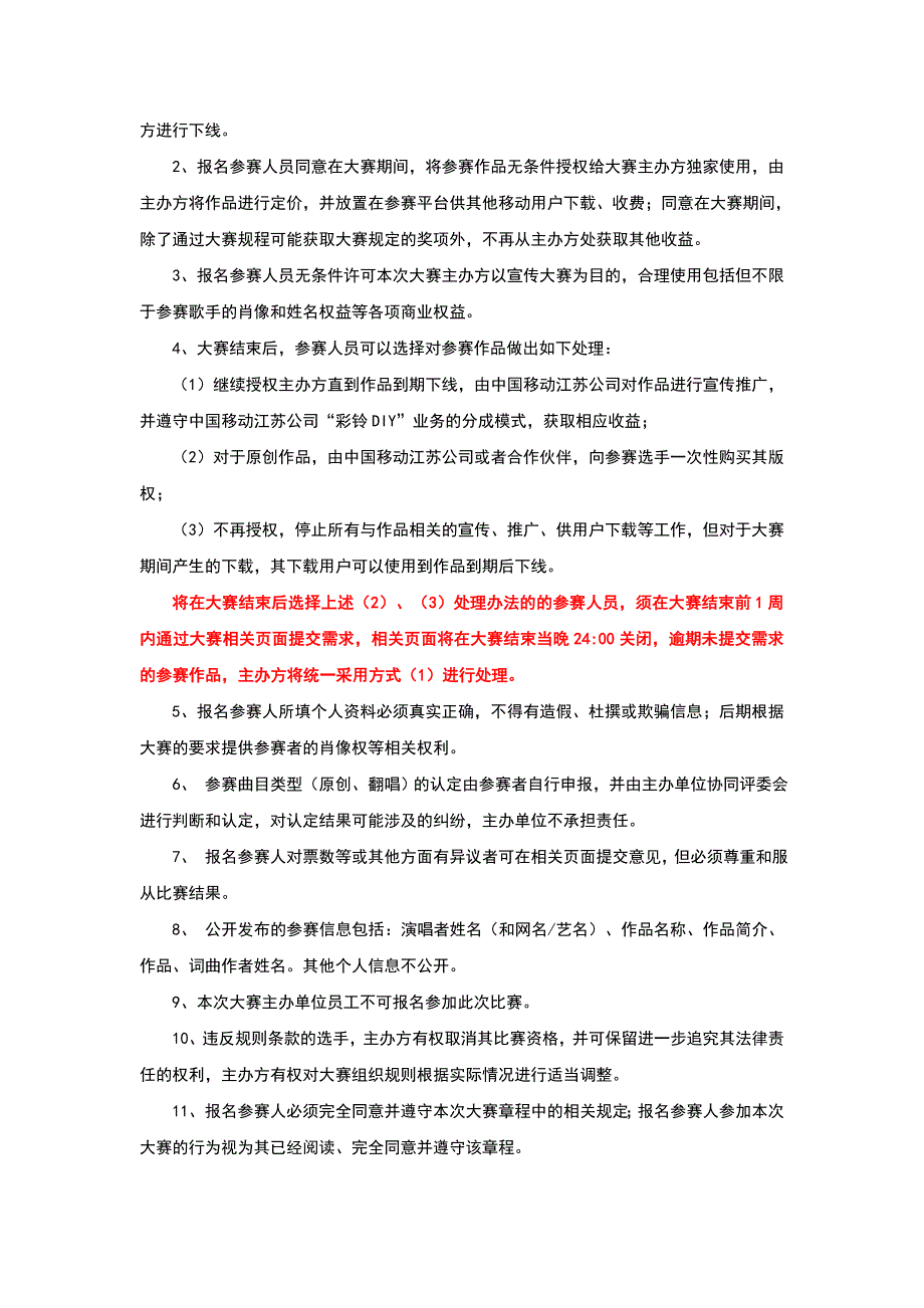 江苏移动“我的彩铃之星”无线音乐草根大赛方案_第4页