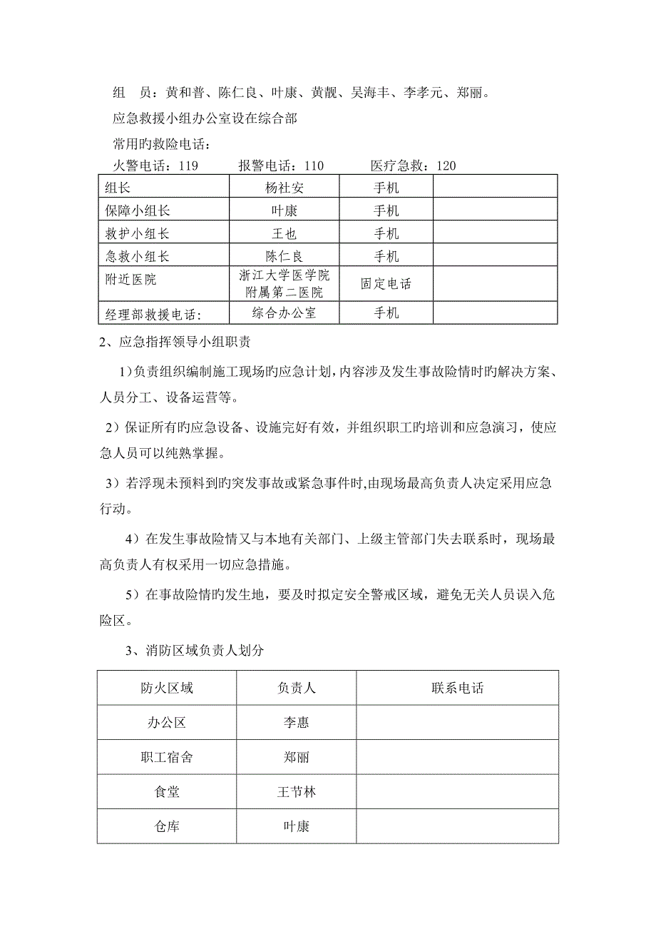 消防安全管理专题方案_第4页