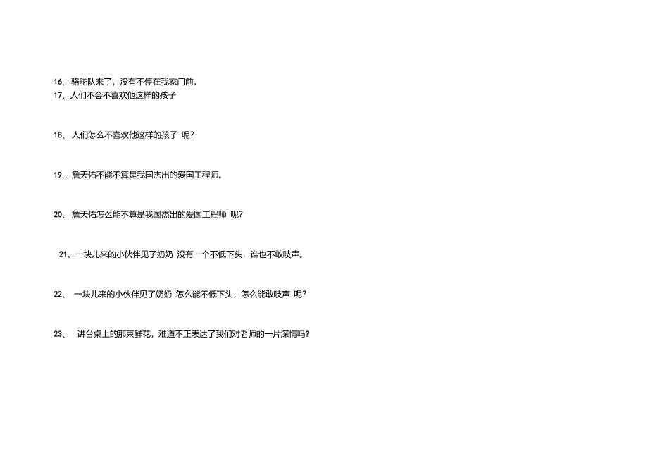 (完整word版)双重否定句改陈述句练习及答案重点讲义资料_第3页