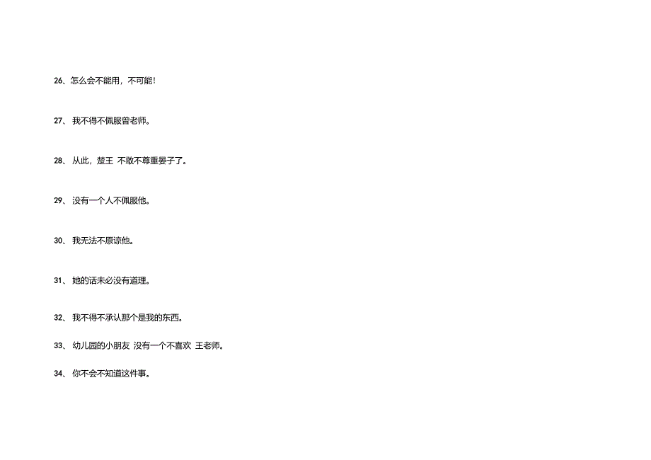 (完整word版)双重否定句改陈述句练习及答案重点讲义资料_第5页