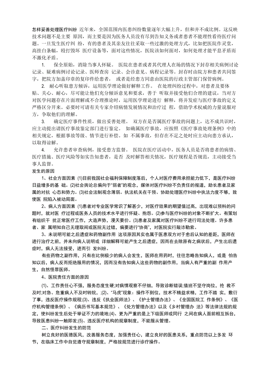 医疗安全培训材料_第4页