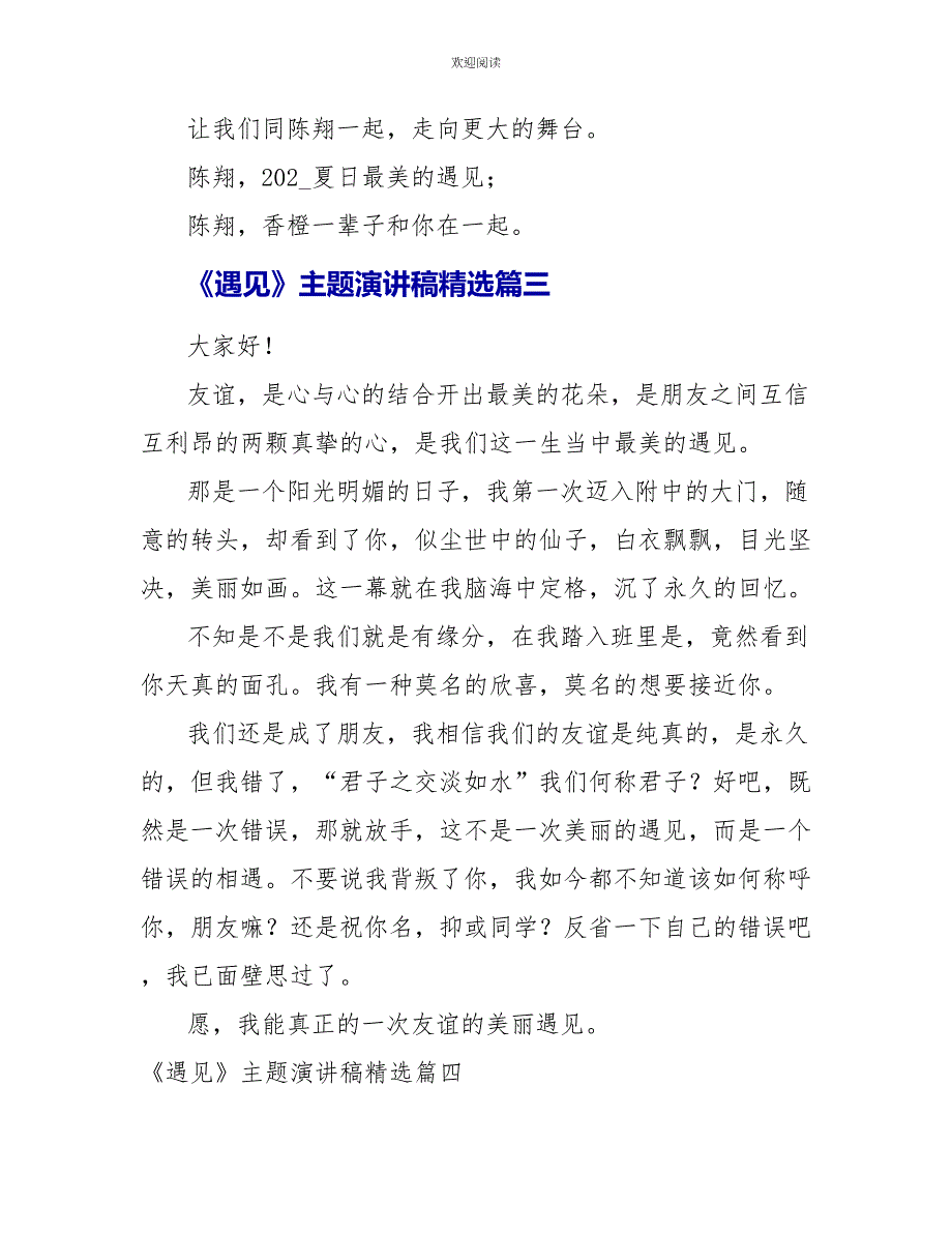 《遇见》主题演讲稿精选6篇_第3页