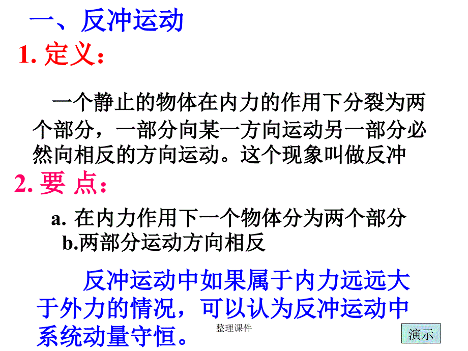 动量守恒案例_第2页