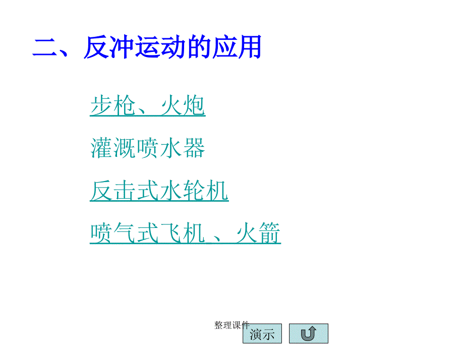 动量守恒案例_第3页