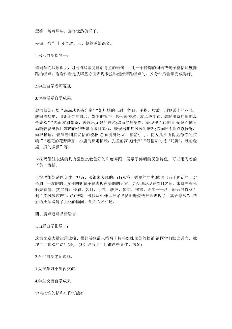 2015年初一年级第二学期语文第四单元教案观舞记.doc_第2页