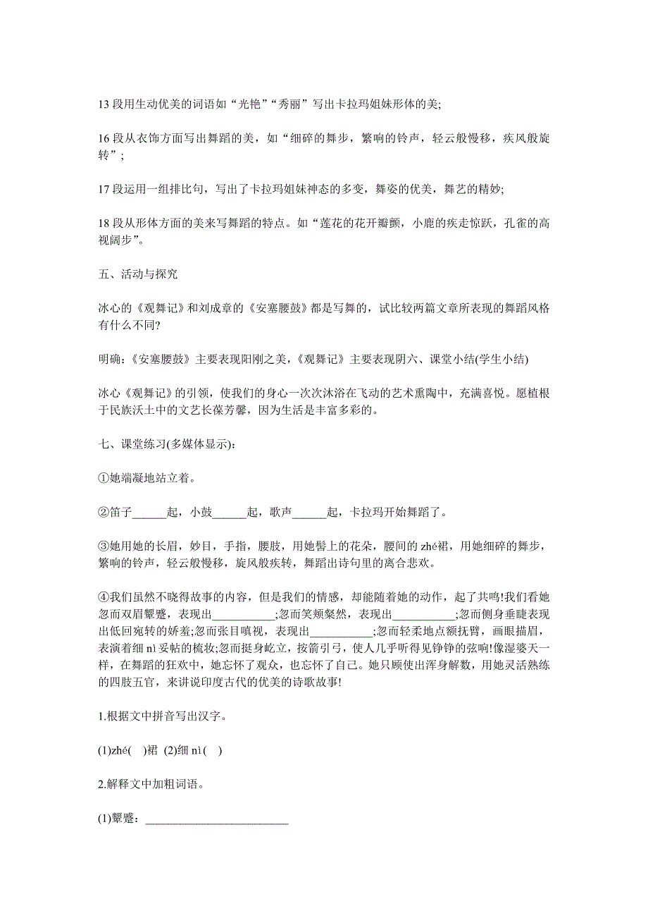 2015年初一年级第二学期语文第四单元教案观舞记.doc_第3页