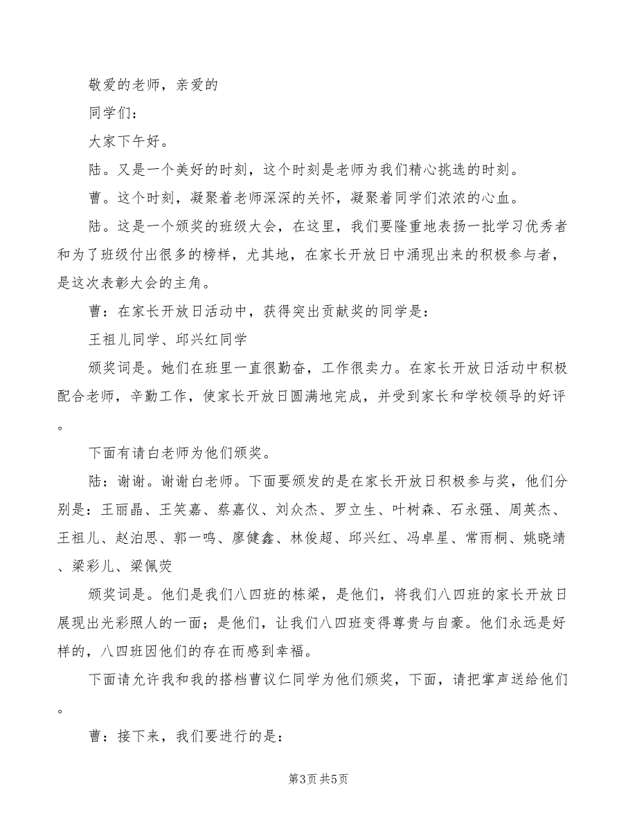 2022年颁奖会上的发言模板_第3页