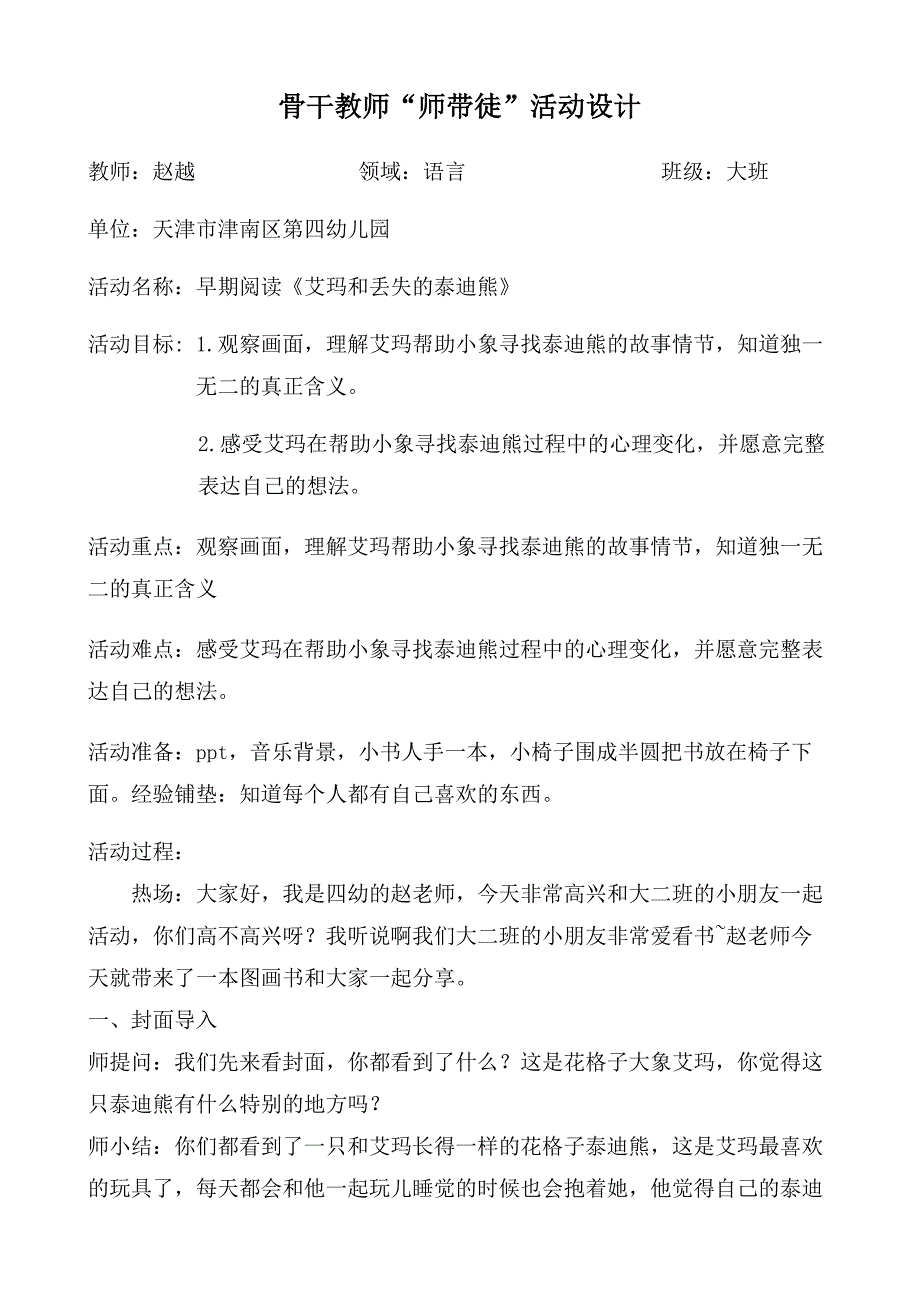 《艾玛跟丢失的泰迪熊》教案（传1）.docx_第1页