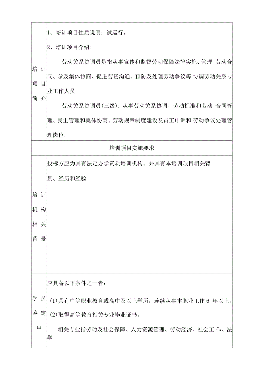 劳动关系协调员_第3页