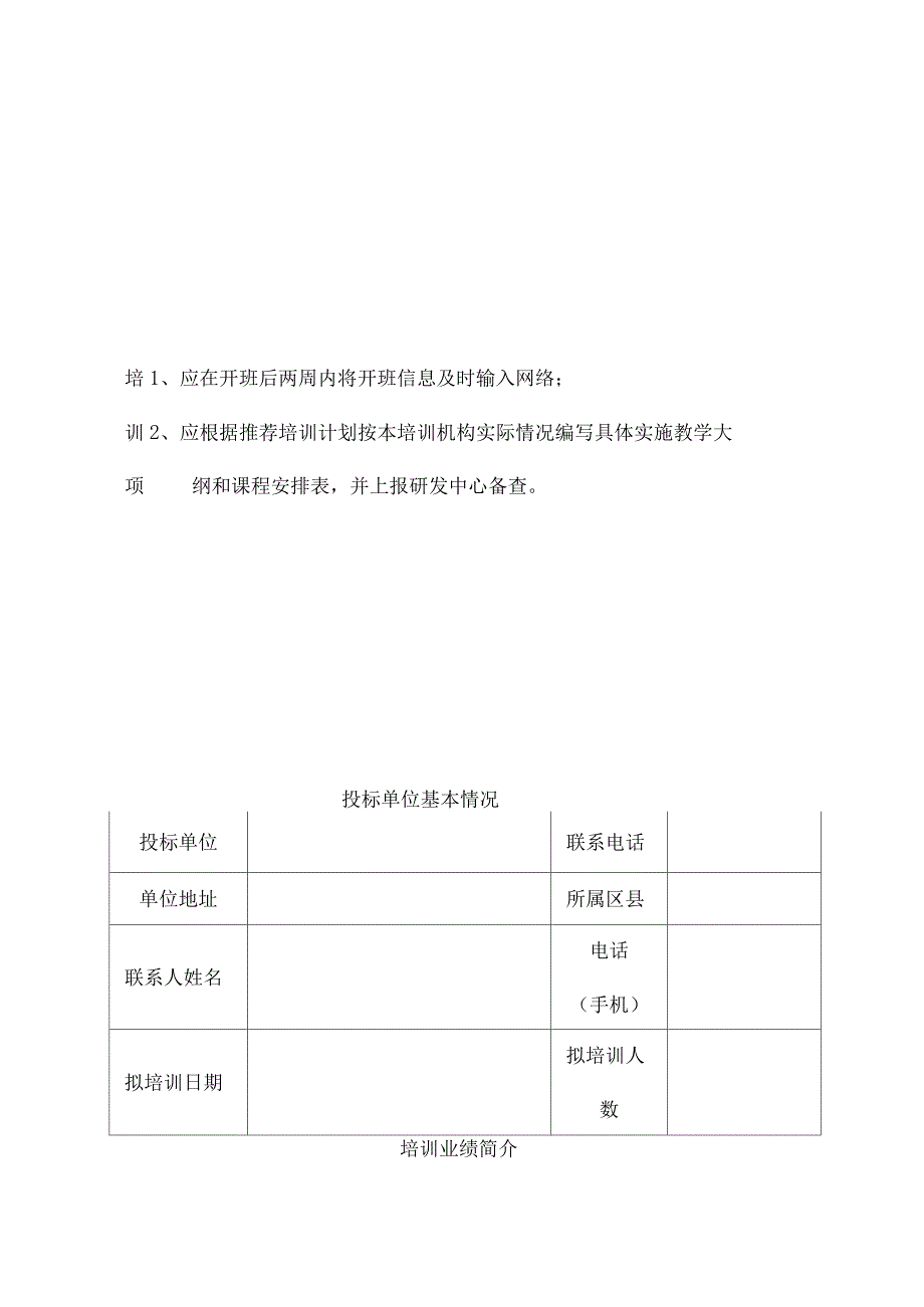 劳动关系协调员_第4页