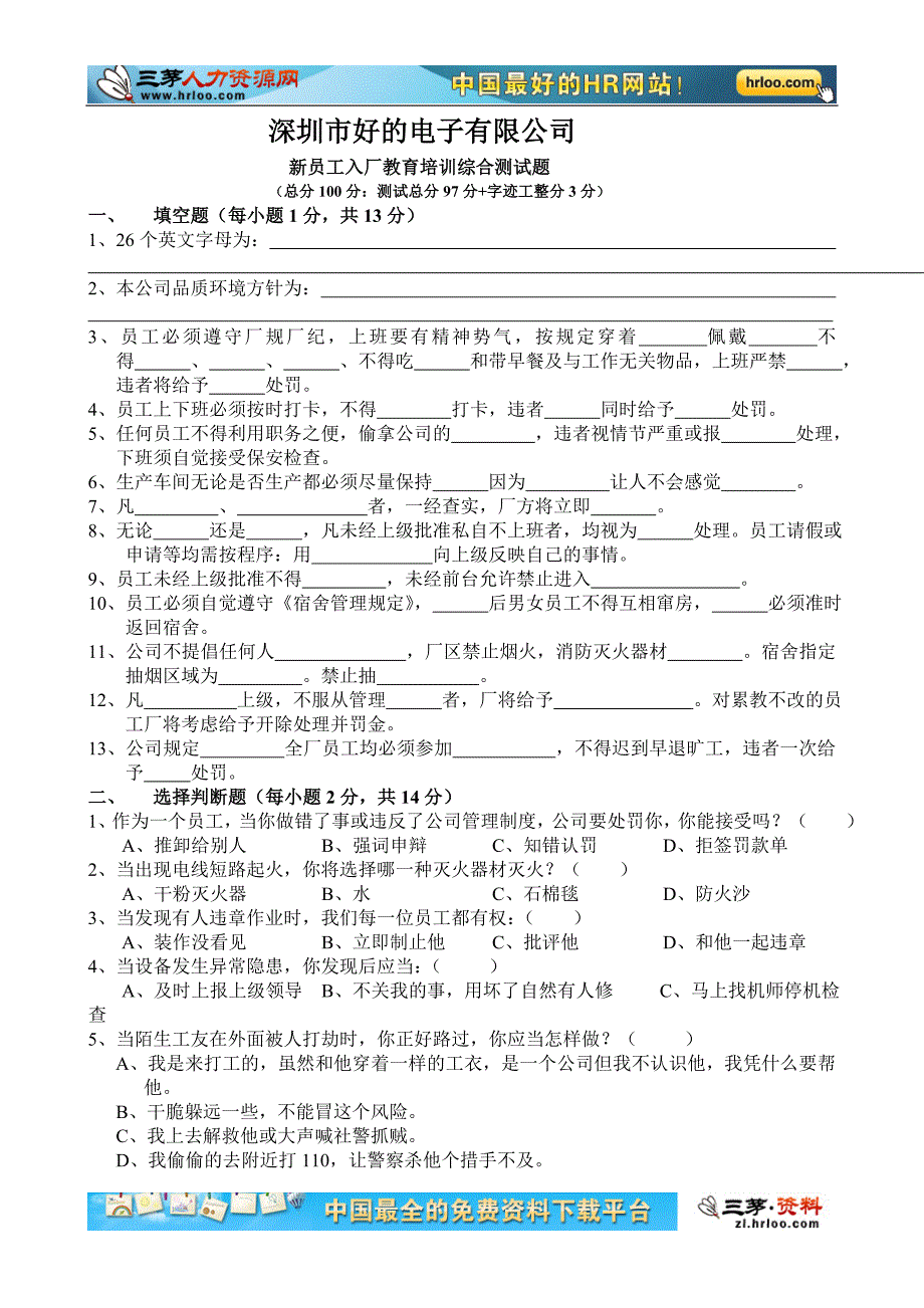 新员工入厂教育试题(适用生产企业).doc_第1页