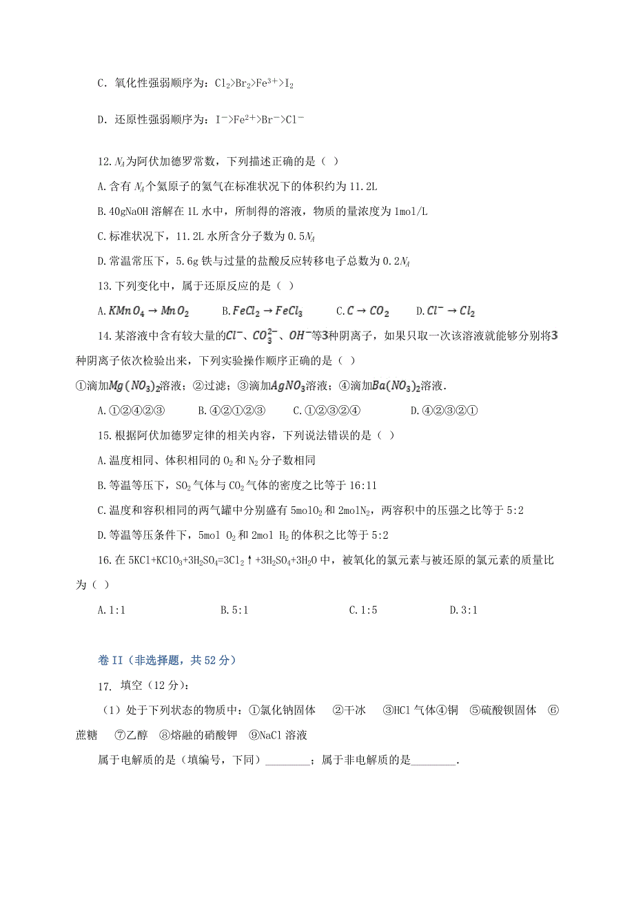 甘肃省武威市2017-2018学年高一化学上学期第二次学段考试试题_第3页