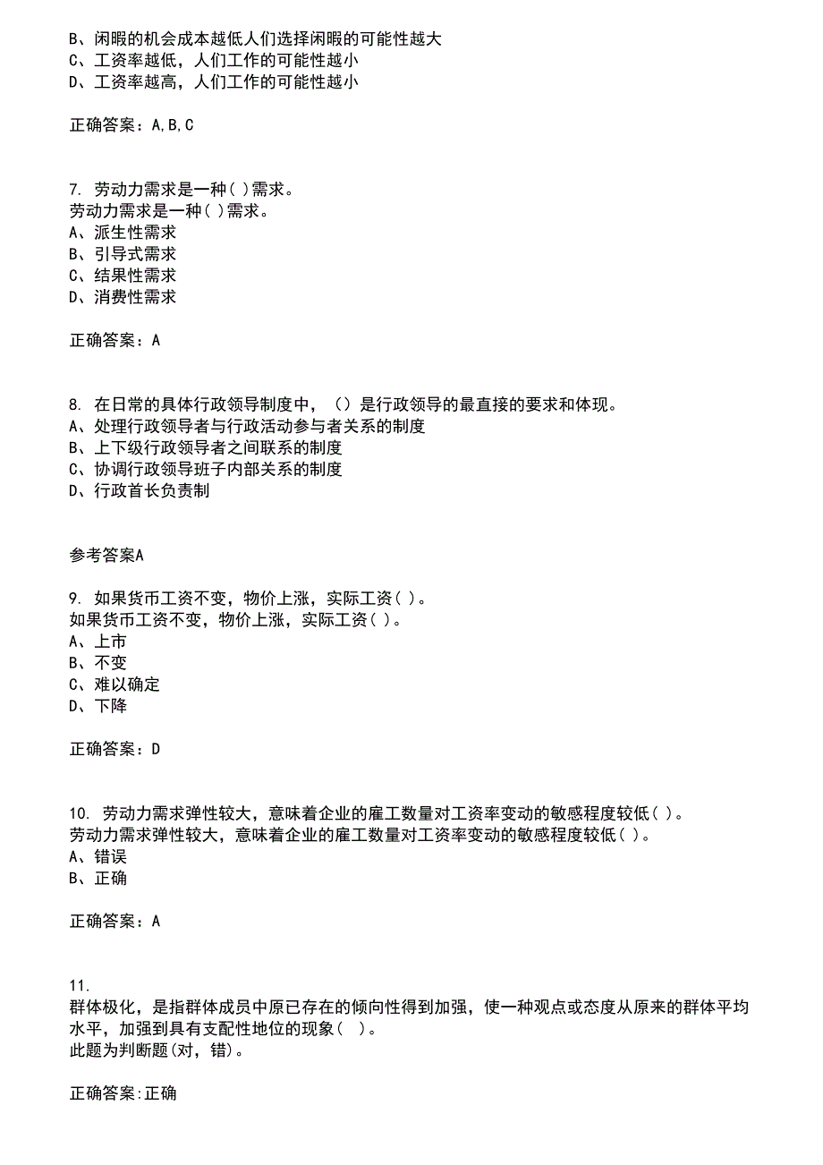 劳动天津大学2021年8月《经济法》作业考核试题及答案参考11_第2页