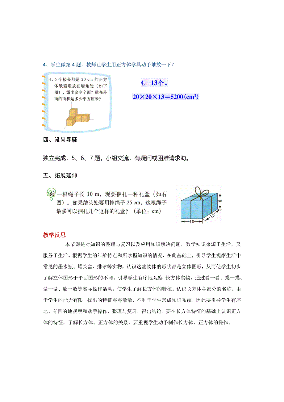 发现式教学【教学设计】《练习二》（北师大）.doc_第4页