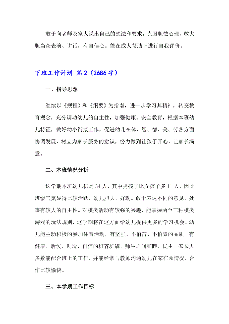 2023下班工作计划范文汇总9篇_第4页