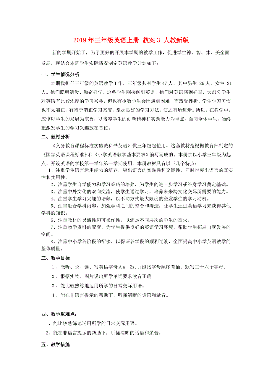 2019年三年级英语上册 教案3 人教新版.doc_第1页