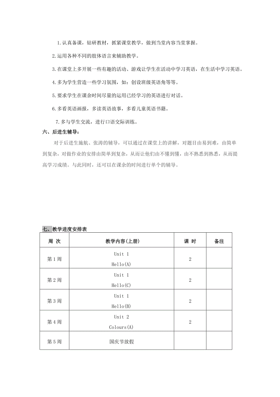 2019年三年级英语上册 教案3 人教新版.doc_第2页